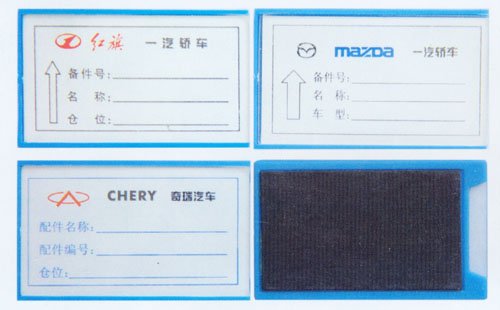 磁性標簽（qiān）